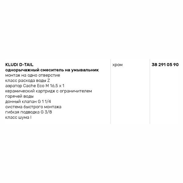 Смеситель для раковины Kludi D-Tail (382910590)- фото3
