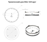 Тропический душ Otler Pearl 42cм круг- фото3