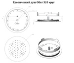 Тропический душ Otler Pearl 32cм круг- фото3