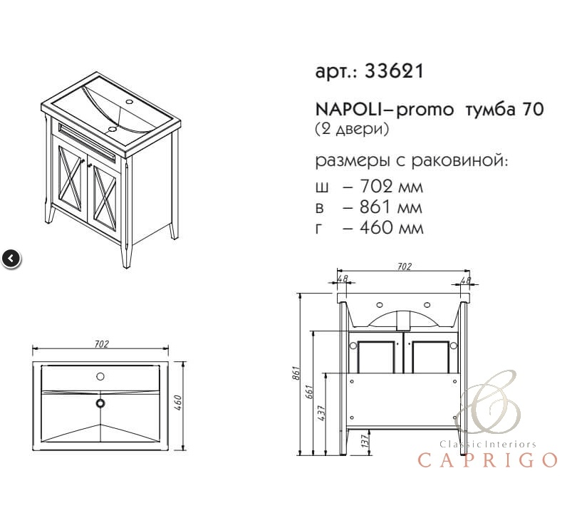   - Caprigo Napoli 70 Promo (2 )