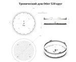 Тропический душ Otler Pearl 52cм круг- фото3