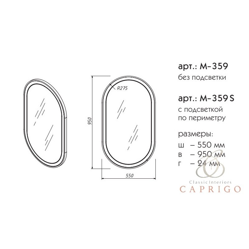 Зеркало Caprigo «Контур» овальное