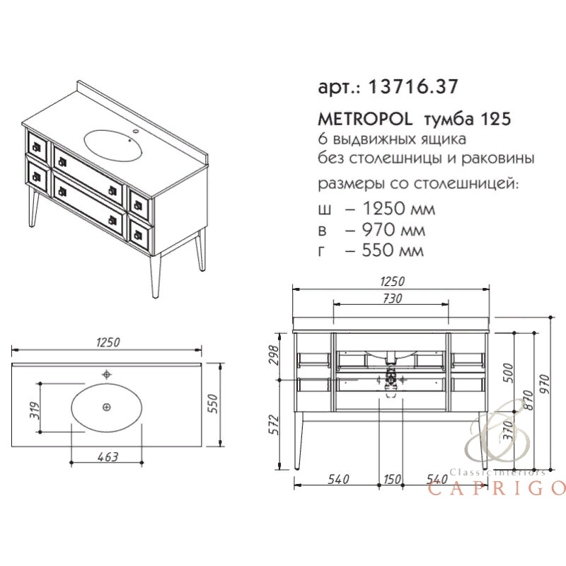 Caprigo METROPOL 6   125