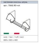 КОНСОЛЬ ПОДВЕСНАЯ Caprigo - фото3