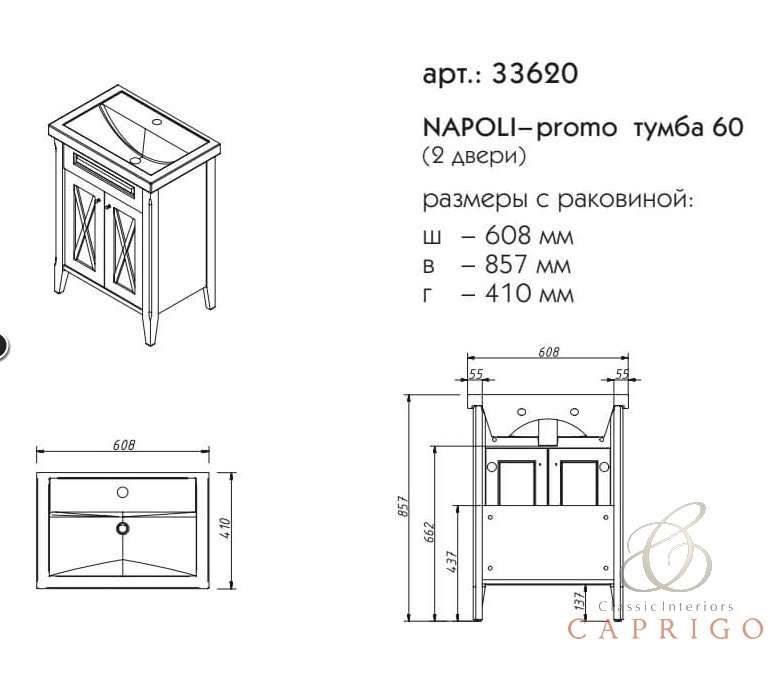   - Caprigo Napoli 60 Promo (2 )