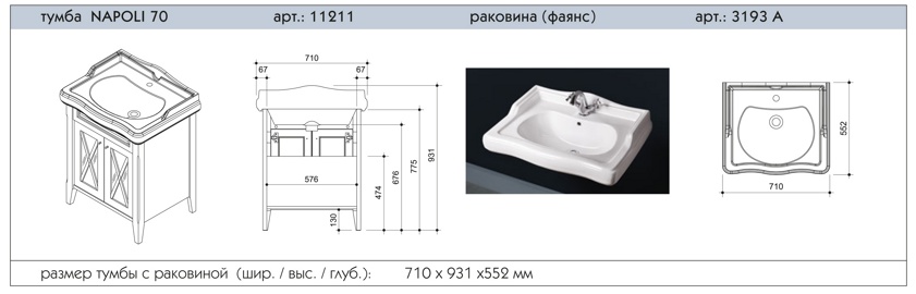 Тумба «CAPRIGO», коллекция «NAPOLI» 70
