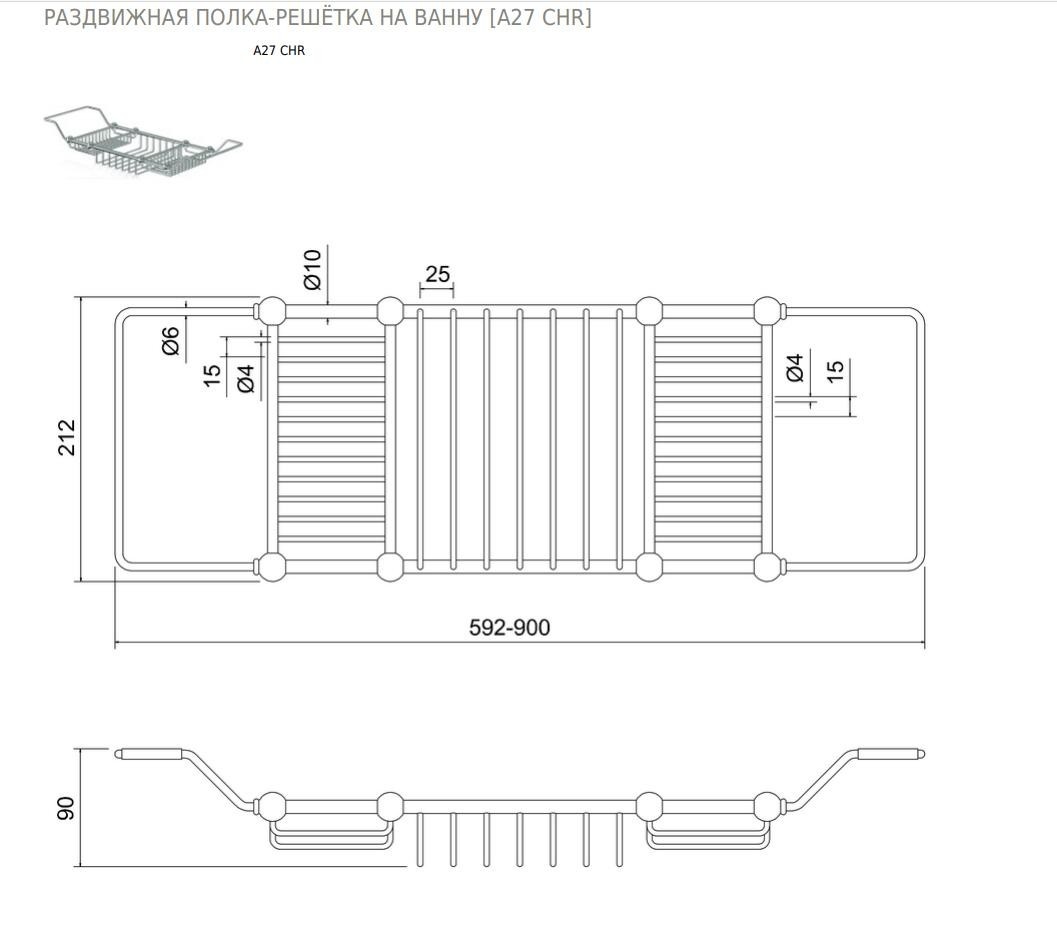 Раздвижная полка-решётка на ванну [A27 CHR]- фото2
