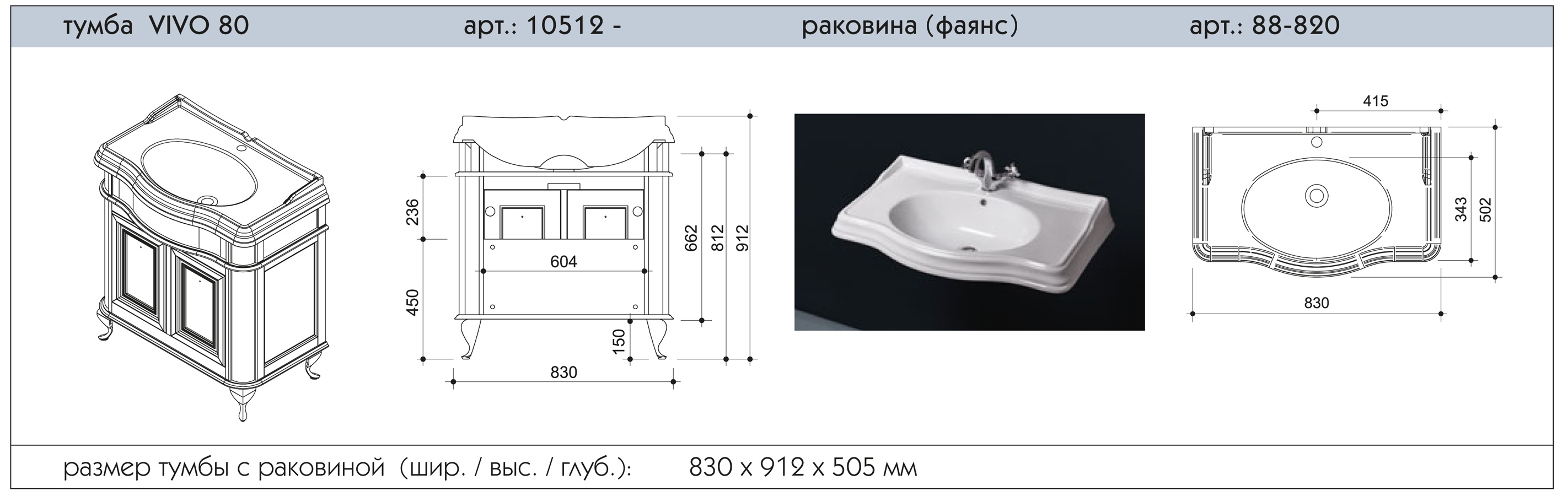 Тумба «CAPRIGO», коллекция «VIVO» 80