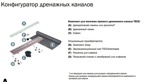 Tece drainline, Комплект для установки дренажного канала 700 мм из нержавеющей стали, для пристенного монтажа, с лотком под плитку- фото5