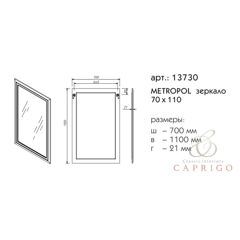 Caprigo METROPOL  70  110