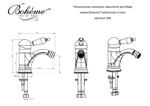 Смеситель для биде Boheme Tradizionale Chromo арт.266- фото2